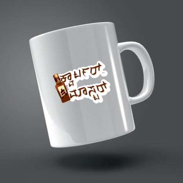 Personalized White Photo Mug – Kannada Design 02